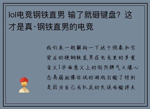lol电竞钢铁直男 输了就砸键盘？这才是真·钢铁直男的电竞