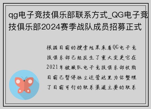 qg电子竞技俱乐部联系方式_QG电子竞技俱乐部2024赛季战队成员招募正式启动