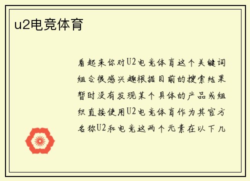 u2电竞体育