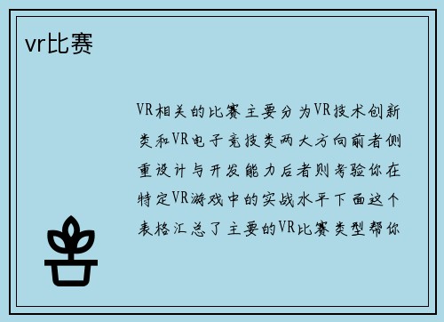vr比赛