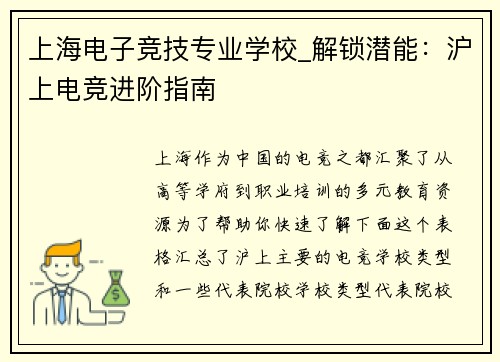 上海电子竞技专业学校_解锁潜能：沪上电竞进阶指南